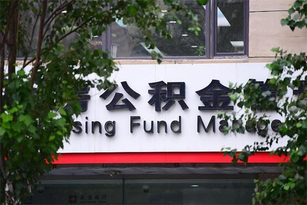 常州找人提取公积金流程（常州找人提取公积金流程图）